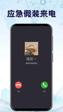 防監(jiān)聽截圖
