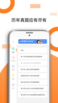 考研政治截圖