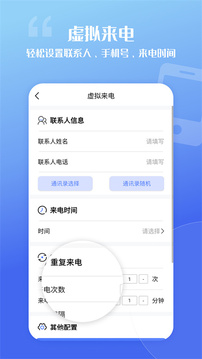 脫身虛擬來電截圖