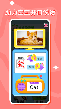 寶寶學說話截圖
