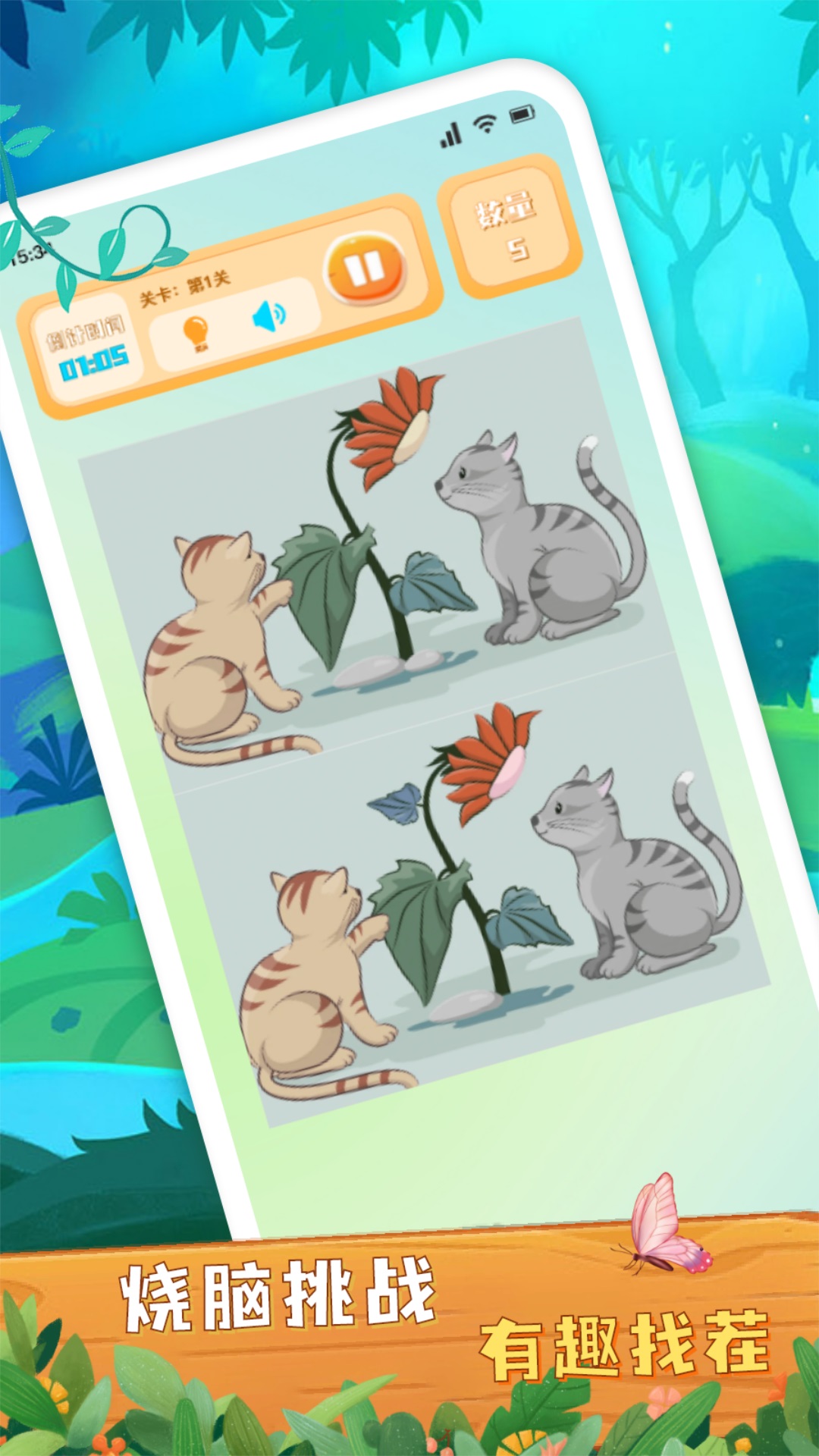 大師來(lái)找茬截圖預(yù)覽