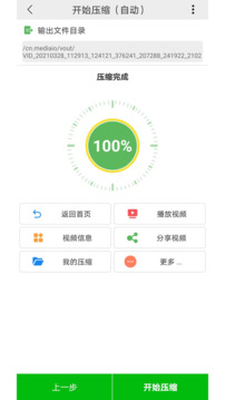 小視頻壓縮截圖