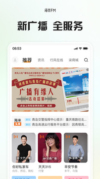 海米FM截圖