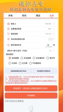 模擬來電短信截圖