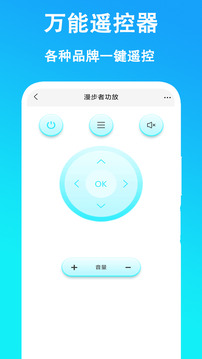 萬能遙控器截圖