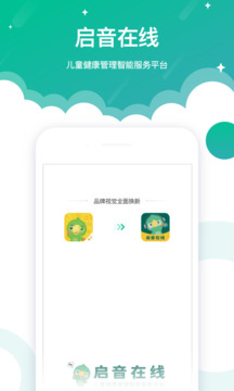 啟音在線截圖