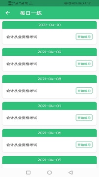 會(huì)計(jì)從業(yè)資格考試豐題庫截圖