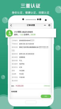 快潔幫截圖