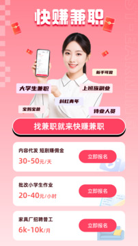 快賺兼職截圖
