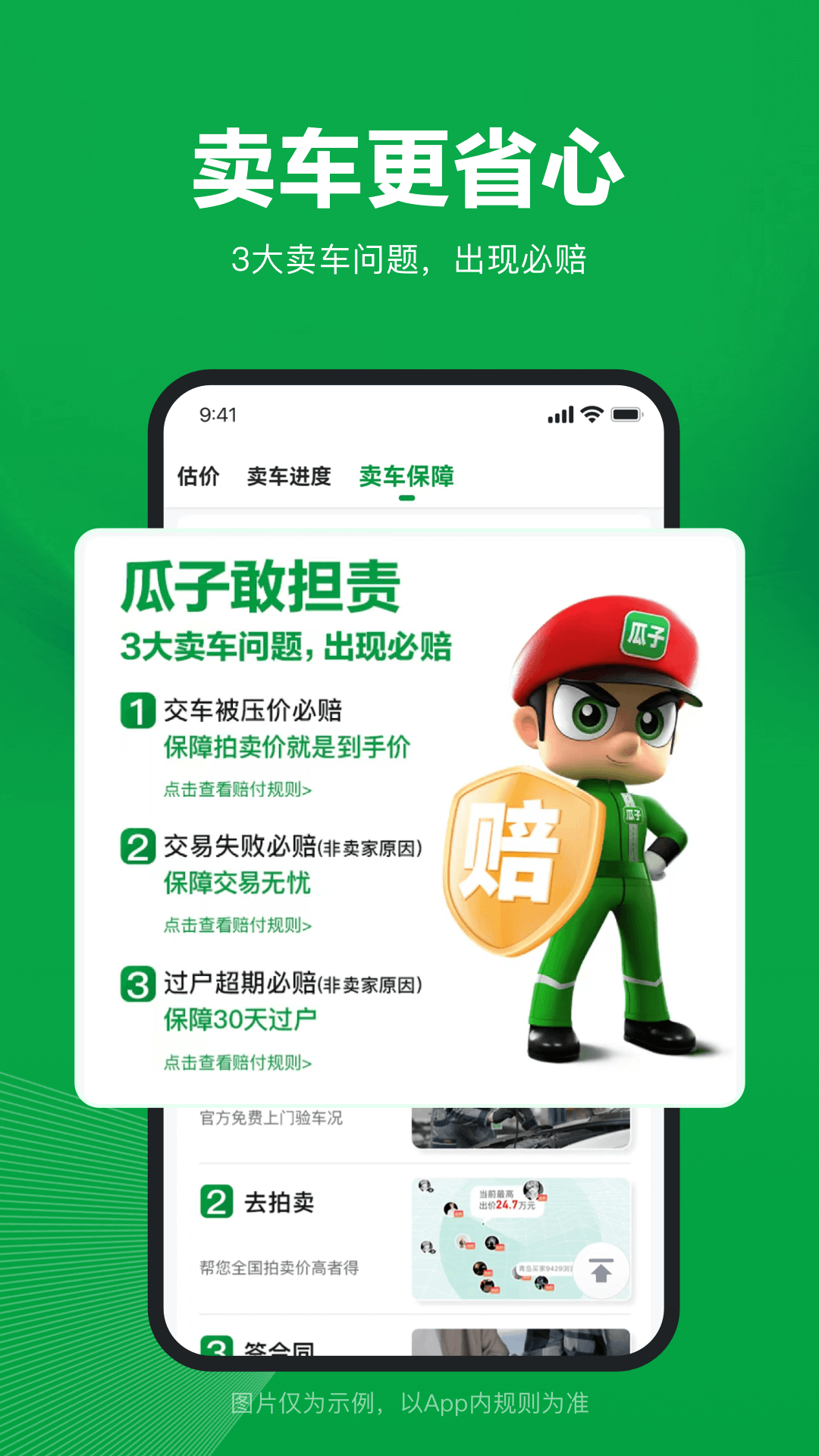 瓜子賣車截圖預(yù)覽