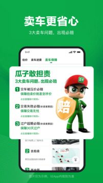 瓜子賣車截圖