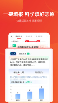 優(yōu)志愿截圖