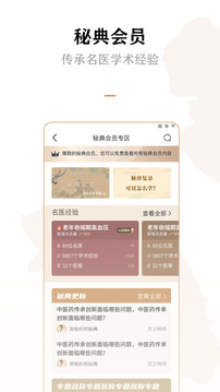 靈蘭中醫(yī)截圖