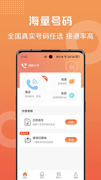 滴呀小號截圖