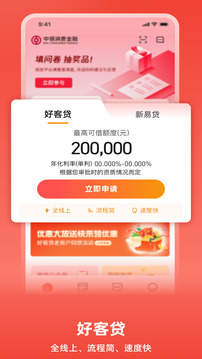 中銀消費(fèi)金融截圖