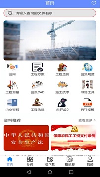 工程隨身寶截圖