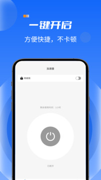 火箭加速截圖
