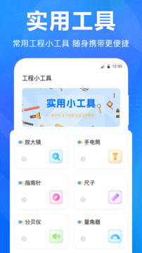 水平儀截圖