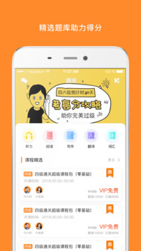 英語四級真題截圖