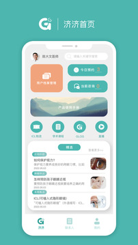 濟濟Pro截圖