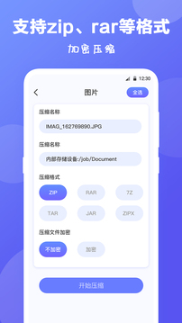 Rar解壓縮截圖