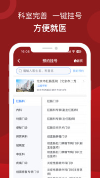 北京市肛腸醫(yī)院截圖