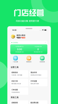 萬集薈商家版截圖