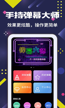 手持彈幕大師截圖