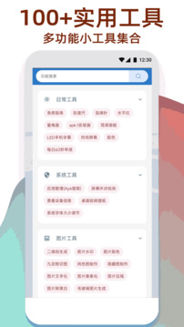 萬能工具箱截圖