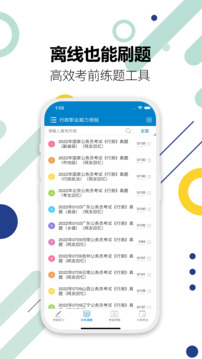 公務員考試截圖