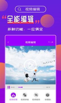 視頻編輯截圖