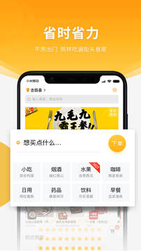 跑腿快車(chē)截圖
