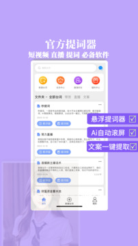 提詞器秒提詞截圖