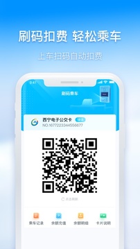 西寧智能公交截圖
