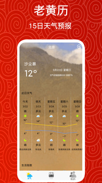 萬(wàn)年歷黃歷吉日截圖