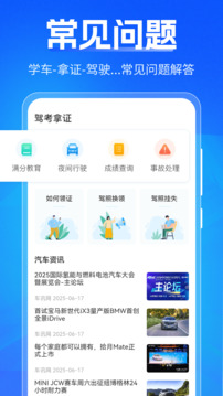 考駕照寶截圖