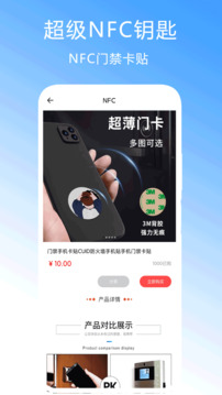超級(jí)NFC鑰匙截圖