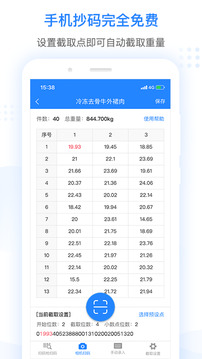 抄碼王截圖