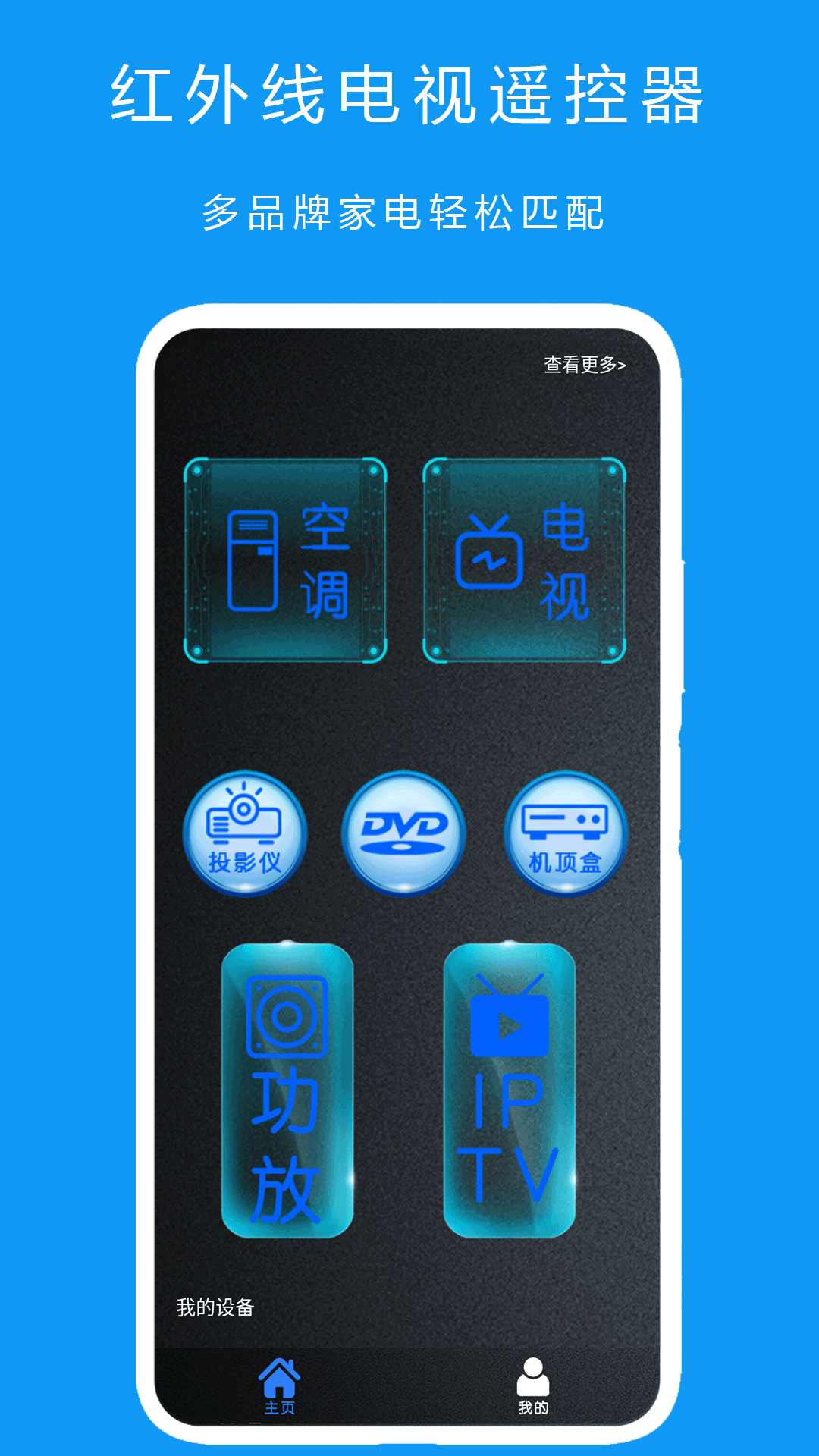 紅外線電視遙控器截圖預覽