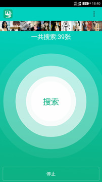 手機照片恢復(fù)寶截圖