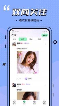 約玩單身交友截圖
