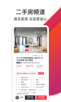 中原找房截圖