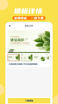 PPT模板家截圖