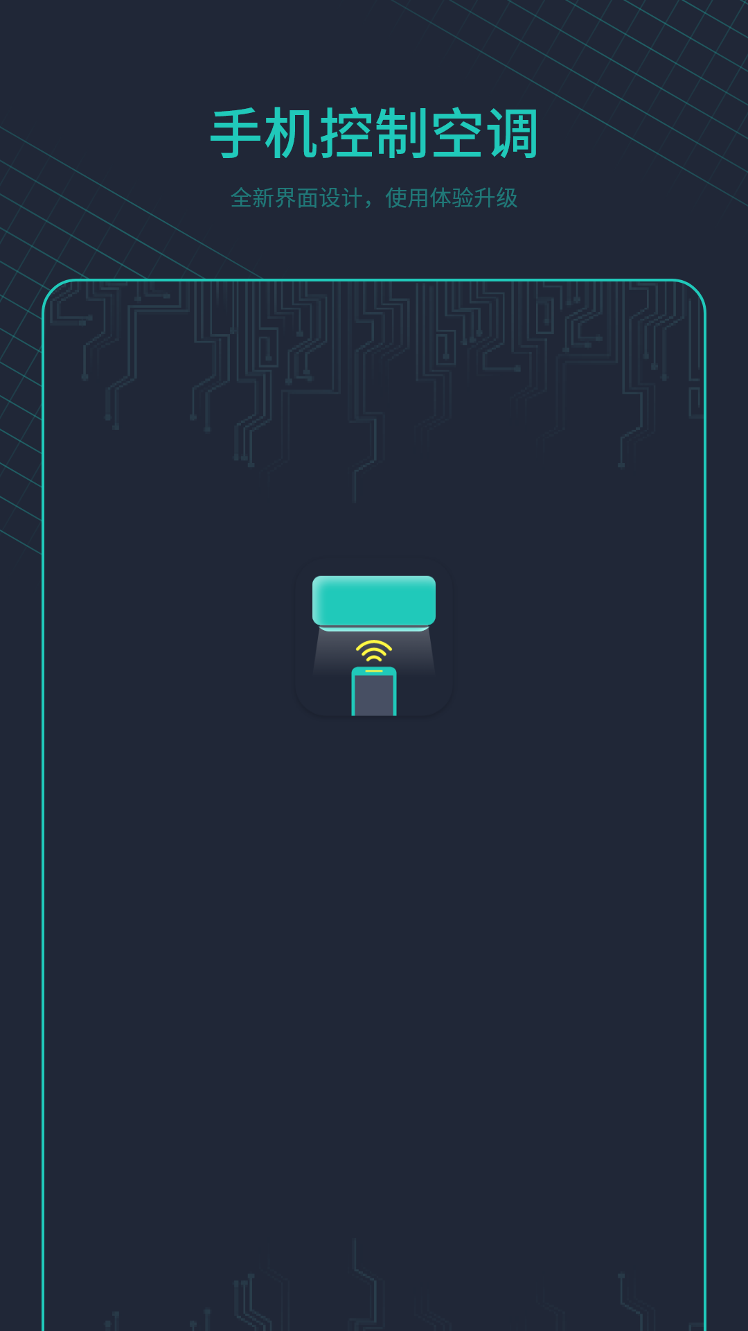 空調(diào)萬能遙控器截圖預(yù)覽
