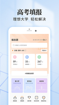 高考志愿填報(bào)推薦截圖
