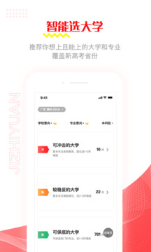 極志愿截圖