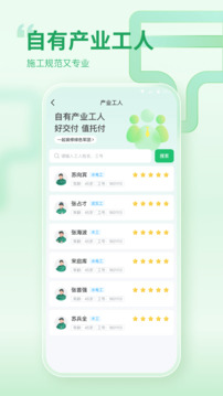 一起裝修截圖