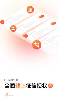 Hi樂租截圖