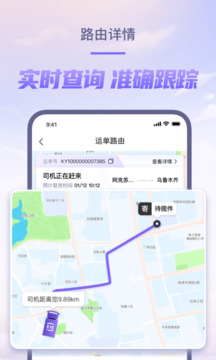 跨越速運截圖