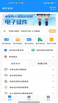 電子證件截圖